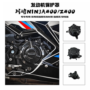 适用川崎忍者400 NINJA400 Z400 改装发动机保护盖 防摔罩 保护罩