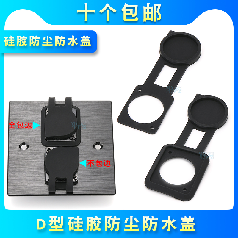优质硅胶D型尺寸XLR卡侬音响电源usb底座插座防尘防水胶盖防灰塞