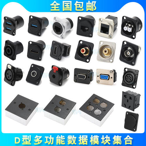 usb模块86面板rca莲花对接网络