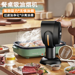室内餐桌吸油烟机家用便携小型桌面抽烟器火锅烧烤肉抽油烟过滤机