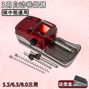 三用电动卷烟器家用5.5细6.5中8.0粗全自动卷烟机打烟器充圈烟机