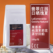 GeeCoffee翡翠庄园红标日晒瑰夏巴拿马100g精品单品手冲黑咖啡豆