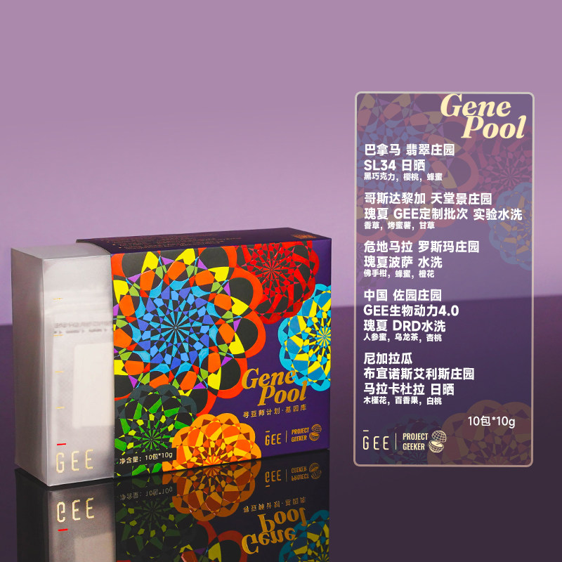 Geecoffee寻豆师基因库咖啡挂耳礼盒10g*10包五款庄园手冲粉