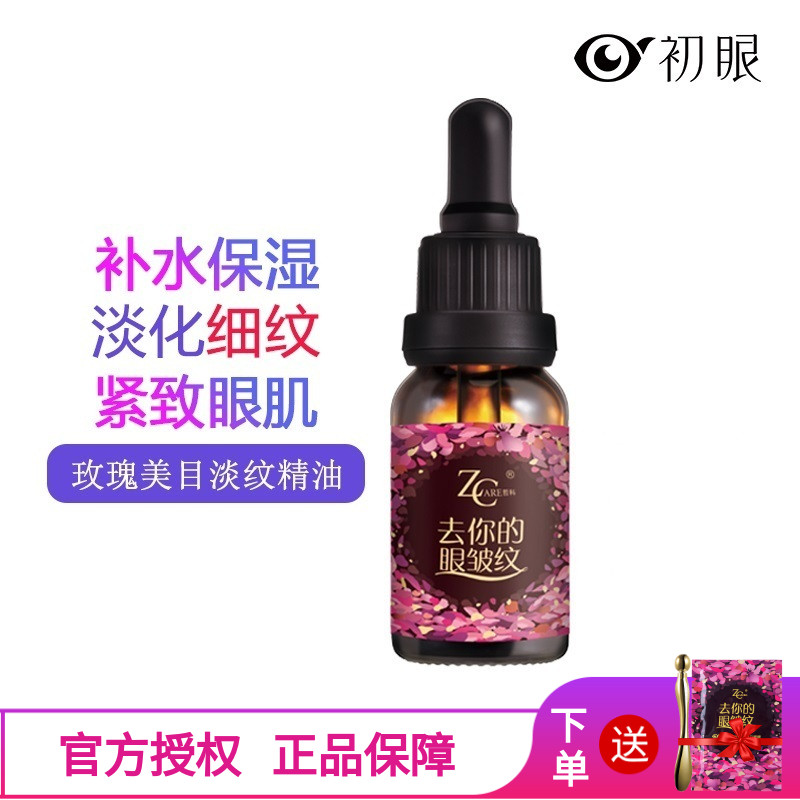 哲科初眼去你的眼皱纹玫瑰眼部按摩精油补水淡化紧致眼部细纹精油|ruв категории Средства для ухода за собой, эфирные масла Ароматерапия, Соединения эфирного масла - от Buy2taobao.com для оказания профессиональной услуги покупки агента Taobao