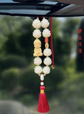 2025新款莲花汽车挂件后视镜
