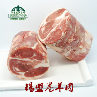 锡盟卷羊肉 内蒙古草原牧区苏尼特东乌旗散养黑头羊羔羊肉卷5斤