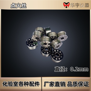 煤炭量热仪配件棉线点火丝不锈钢坩埚苯甲酸氧弹密封圈管子放气阀