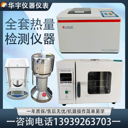 全自动量热仪煤炭砖厂砖坯热卡大卡仪油品热值测定仪生物颗粒热量