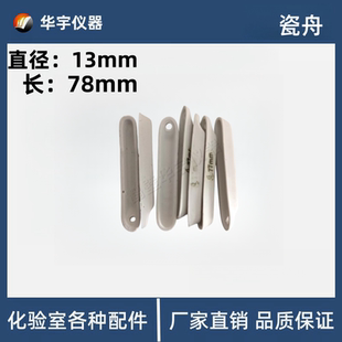 定硫仪瓷舟送样棒管子石英舟变色硅胶虑尘器玻璃融版搅拌子打印纸