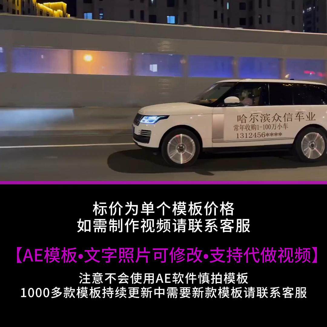 路虎揽胜车身改字ae模板企业店铺广告宣传祝福朋友圈小视频制