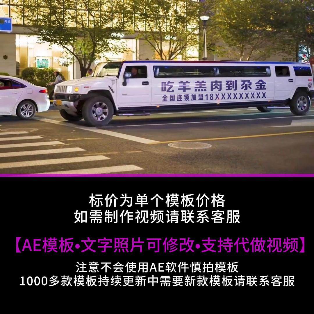 473.白色加长悍马车身改字AE模板企业店铺广告宣传祝福小视频制作,商务/设计服务,设计素材/源文件,淘宝优惠券,粉丝福利购,淘宝优惠卷