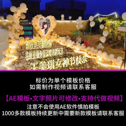 121.草地气球告白布置AE模版生日祝福表白情人节朋友圈小视频制作