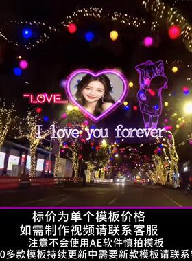 61-1.情人街浪漫情人节版AE模版生日祝福表白朋友圈小视频制作