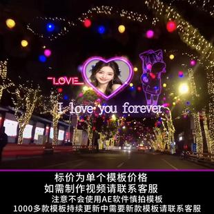 61-1.情人街浪漫情人节版AE模版生日祝福表白朋友圈小视频制作