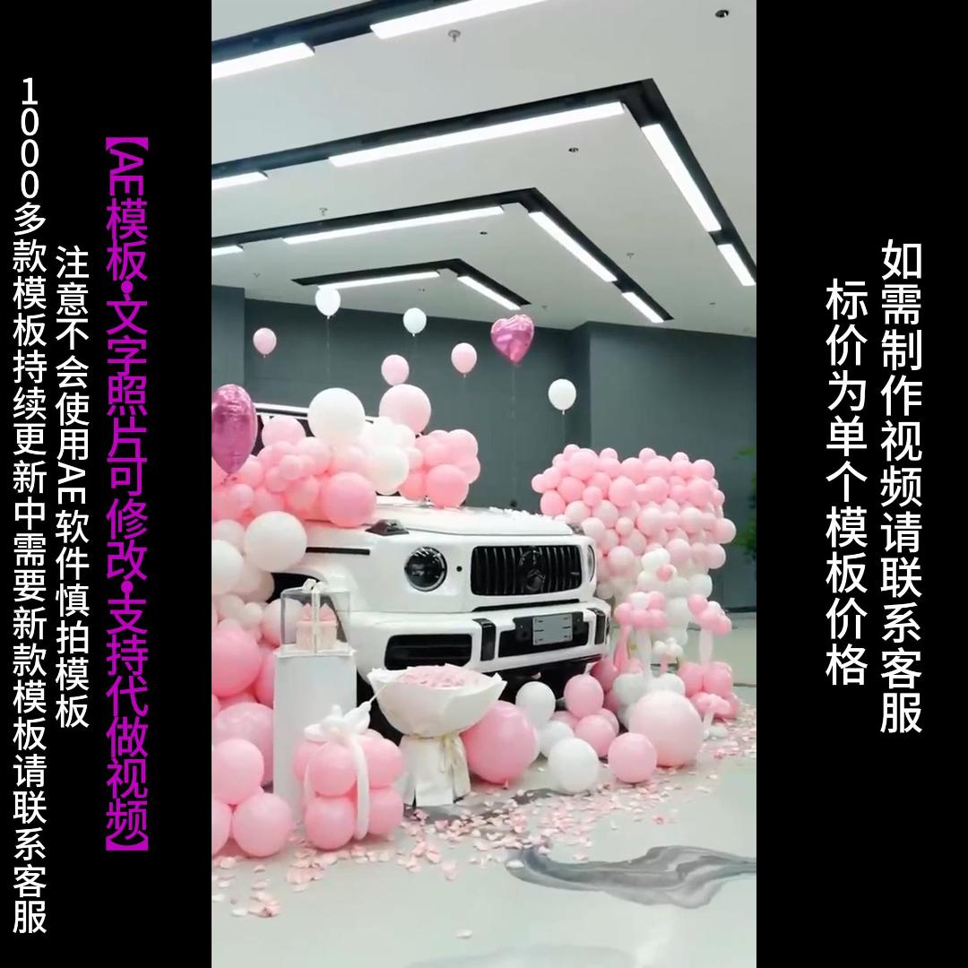 90-1.奔驰G63提车交车仪式改字AE模板生日祝福朋友圈小视频制作