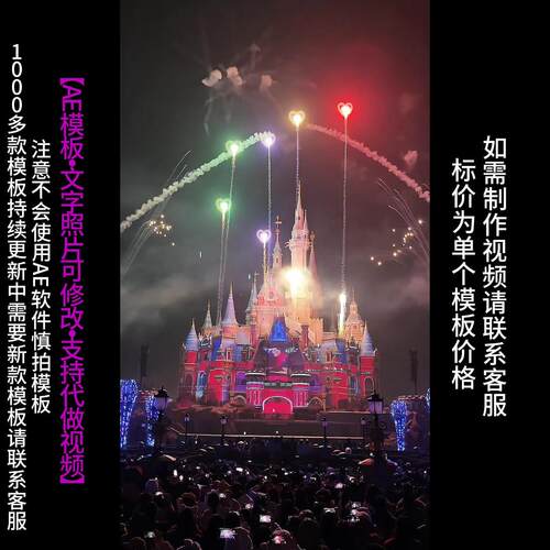 395.迪士呢浪漫烟花祝福文字照片AE模版生日表白情人节小视频制作