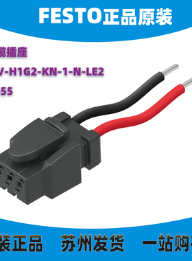 FESTO 费斯托 带电缆插座 NEBV-H1G2-KN-1-N-LE2 566655 原装现货