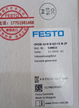 原装电磁阀FESTO费斯托真空发生器OVEM-10-H-B-QO-CE-N-2P 538833