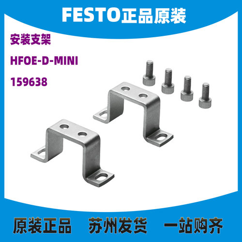 安装支架HFOE-D-MINI159638