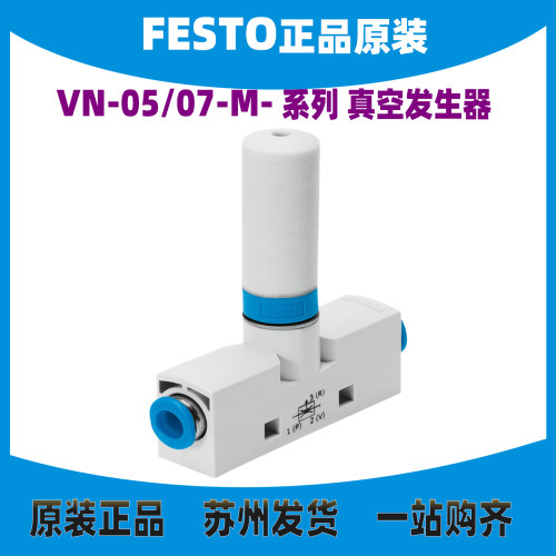 FESTO真空发生器193541193544