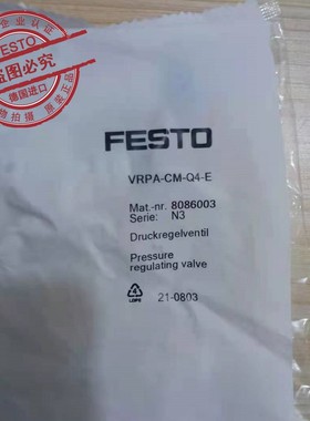 FESTO 费斯托 减压阀 VRPA-CM-Q4-E 8086003 德国 原装 正品 现货