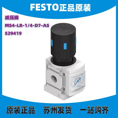 FESTO减压阀MS4-LR-1/4-D7-AS
