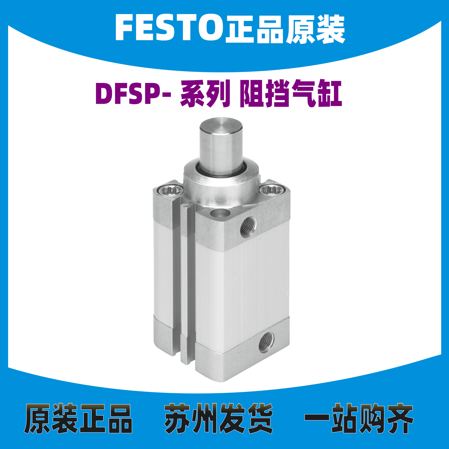 FESTO576098气缸DFSP-32-25-S-PA