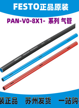 德国FESTO气管PAN-V0-8X1-BL/GE/GN/RT/SW/WS 132906全新原装现货