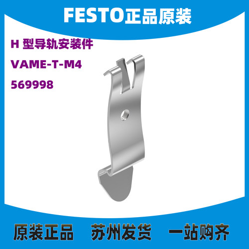 导轨安装件VAME-T-M4569998