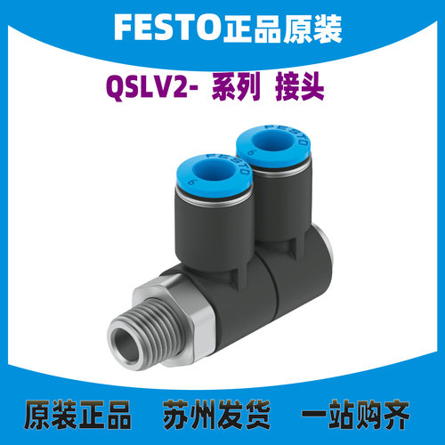 FESTO接头186224QSLV2-G1/8-6
