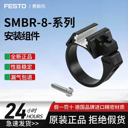 德国FESTO安装组件SMBR-8-8/10