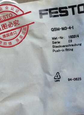 原装德国FESTO费斯托快插螺纹接头153312 QSM-M3-3-I正品全新现货