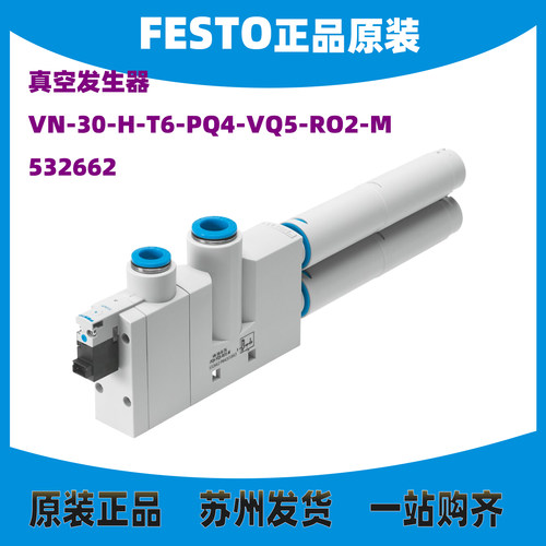 FESTO真空发生器532662正品原装