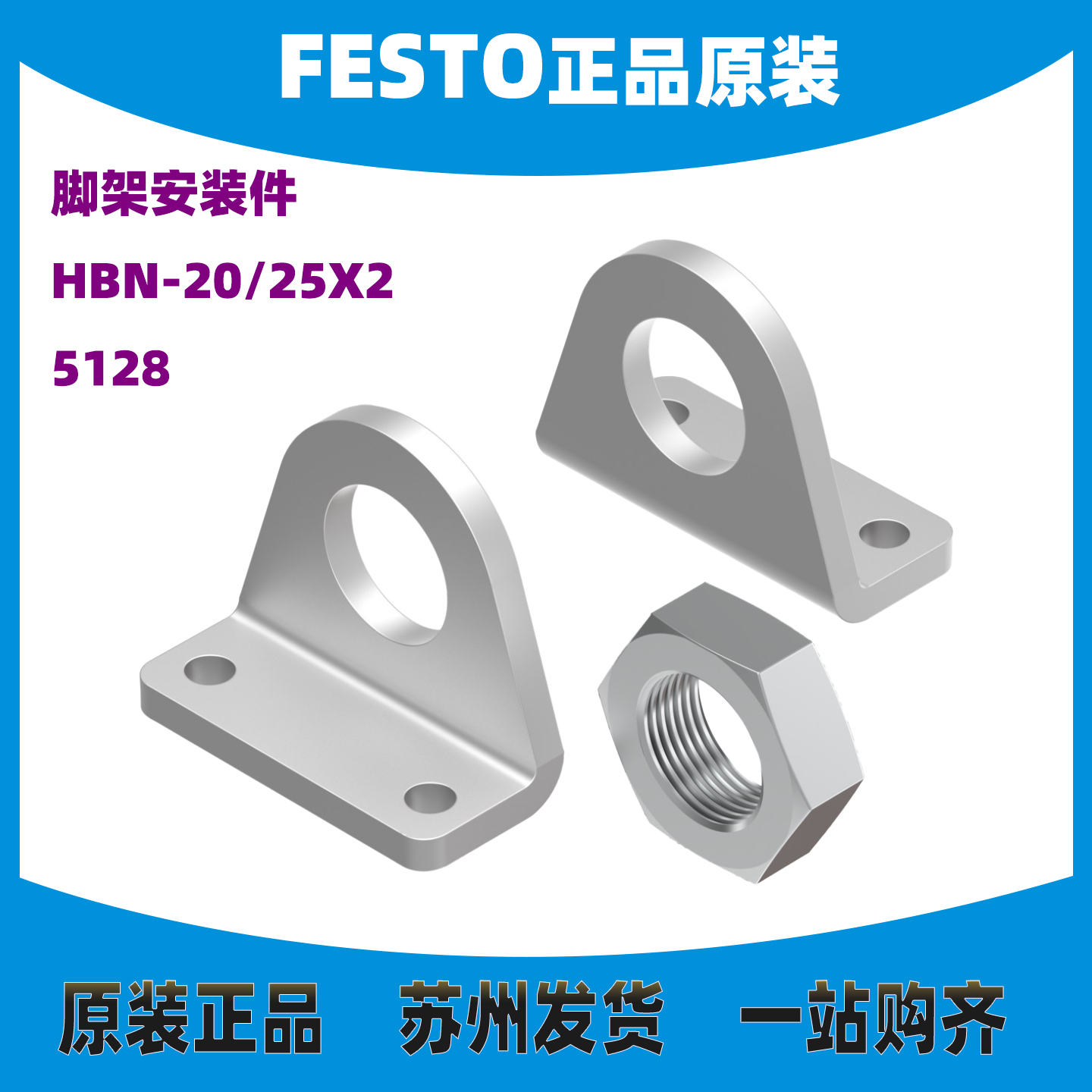 德国HBN-20/25X25128FESTO