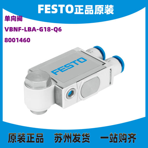 德国FESTO单向阀8001460正品
