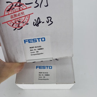 全新 原装 正品 FESTO费斯托 540863 三点抓手 HGDT-35-A-G1 气缸