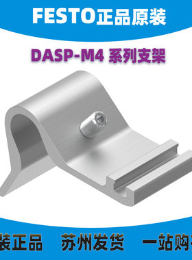 FESTO费斯托传感器支架DASP-M4-125/160/250/320-A 1553813 正品