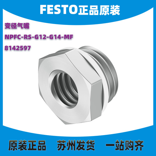 德国费斯托接头8142597正品现货