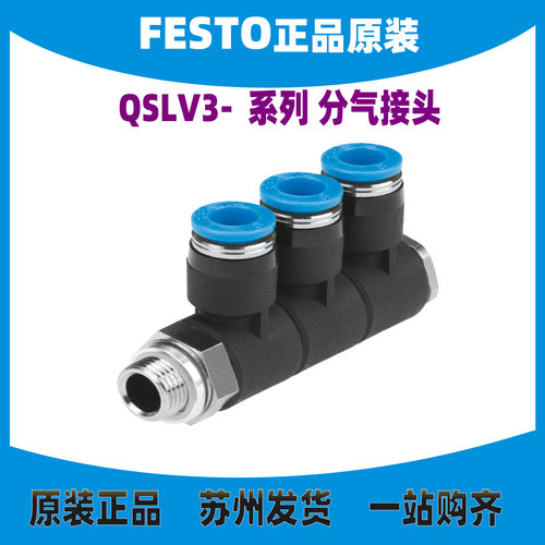 FESTO接头186237QSLV3-G1/4-8