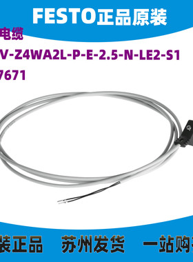 德国FESTO连接电缆 NEBV-Z4WA2L-P-E-2.5-N-LE2-S1  8047671 正品