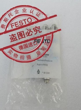 原装FESTO 费斯托 快插接头132999 133000 QS-G1/8-10-I 正品现货