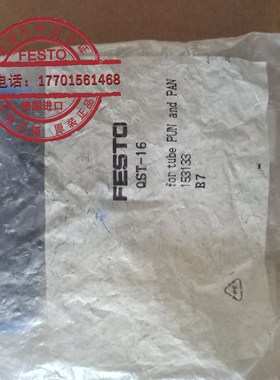 原装FESTO 费斯托 T 型快插接头 QST-16  153133 正品保真 当天发