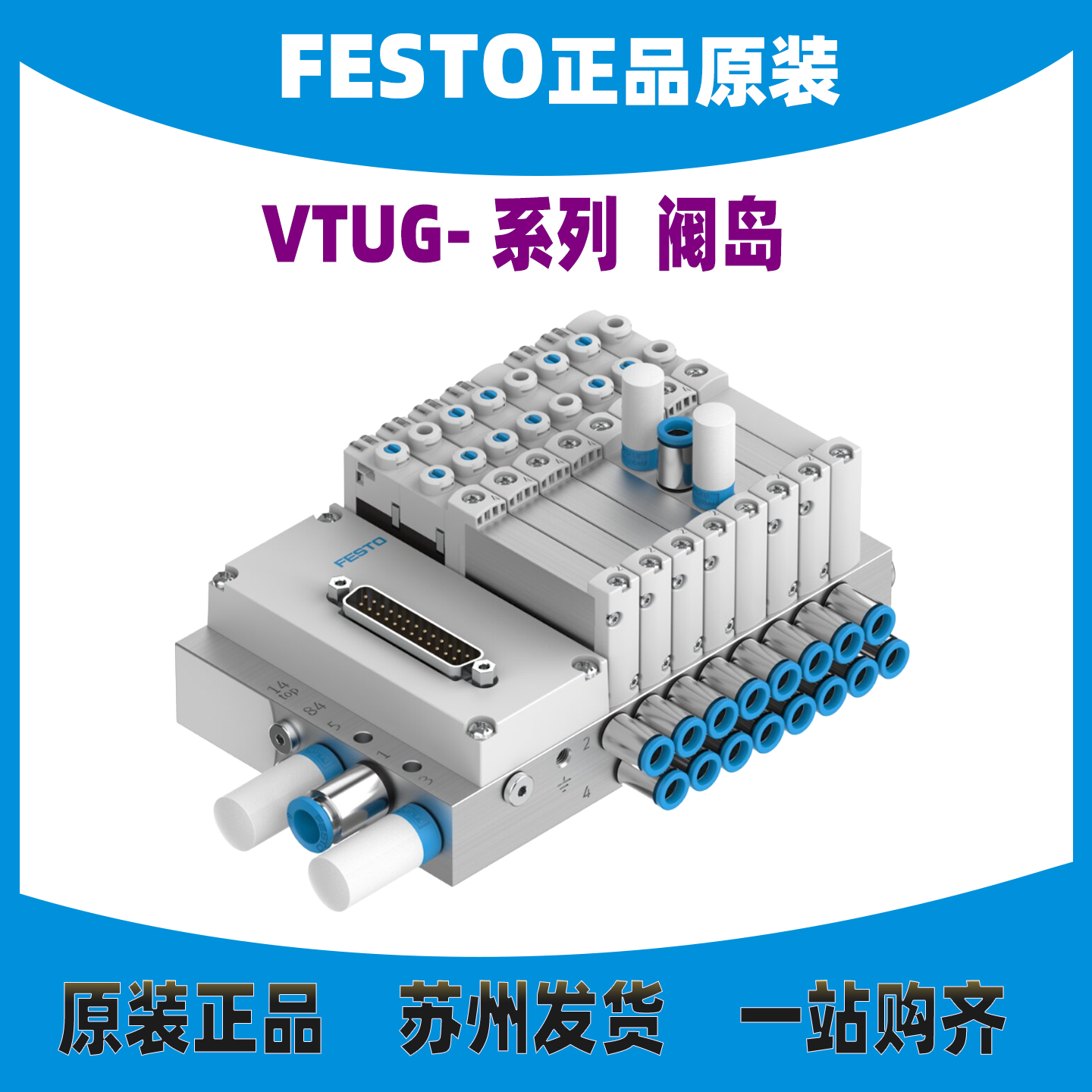 FESTO阀岛VTUG8170927573606