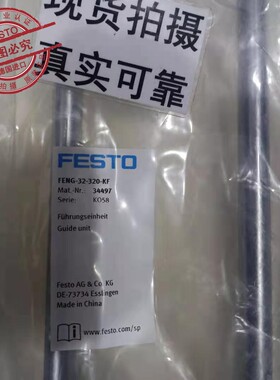原装德国FESTO费斯托导向单元 FENG-32-320-KF  34497 正品当天发