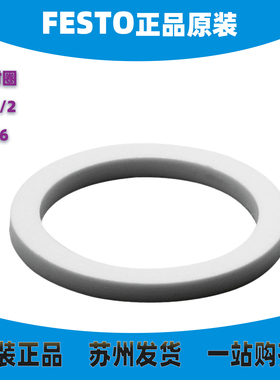 德国原装费斯托FESTO密封圈 O-1/2  2226真实现货 正品保真当天发