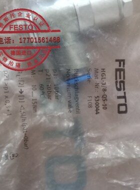 原装FESTO 费斯托 先导式止回阀 HGL-3/8-QS-10  530044 正品保真