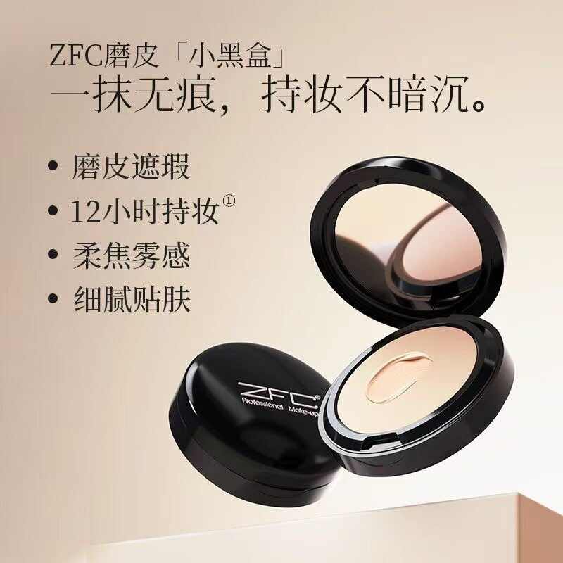 ZFC魅师粉底膏遮瑕膏控油持久粉底bb霜cc霜保湿裸妆粉底液粉底霜