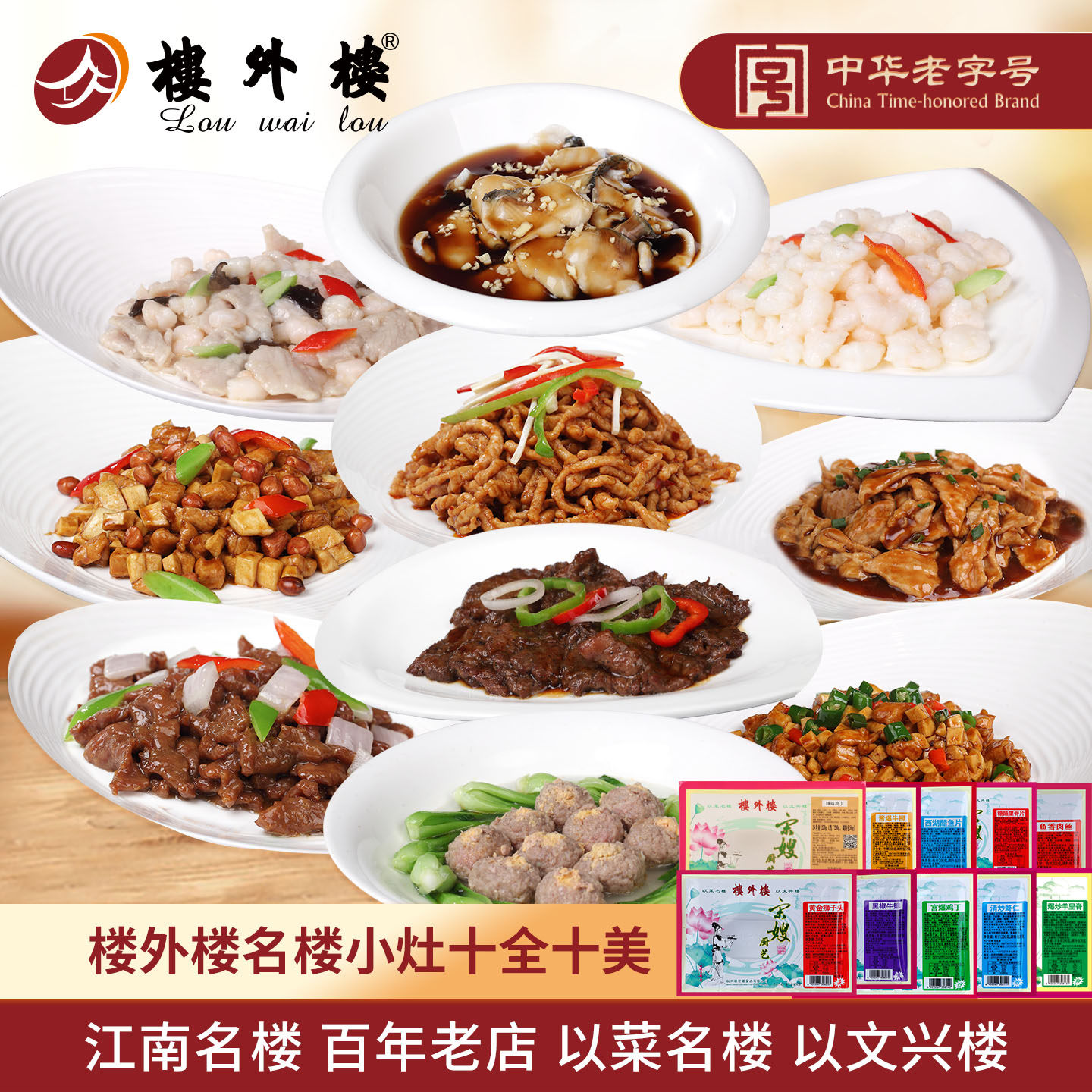 楼外楼宋嫂厨艺速冻半成品菜十全十美年夜饭家宴大礼包杭州特产