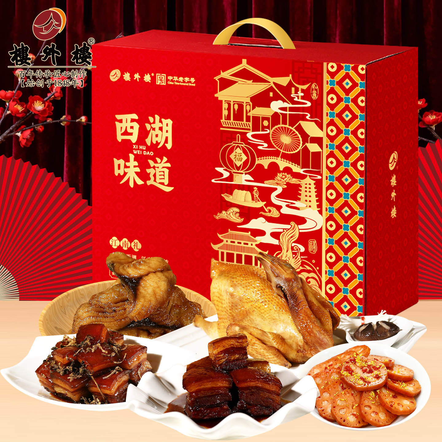 楼外楼西湖味道组合礼盒年货鸡鱼肉大礼包杭州特产老字号
