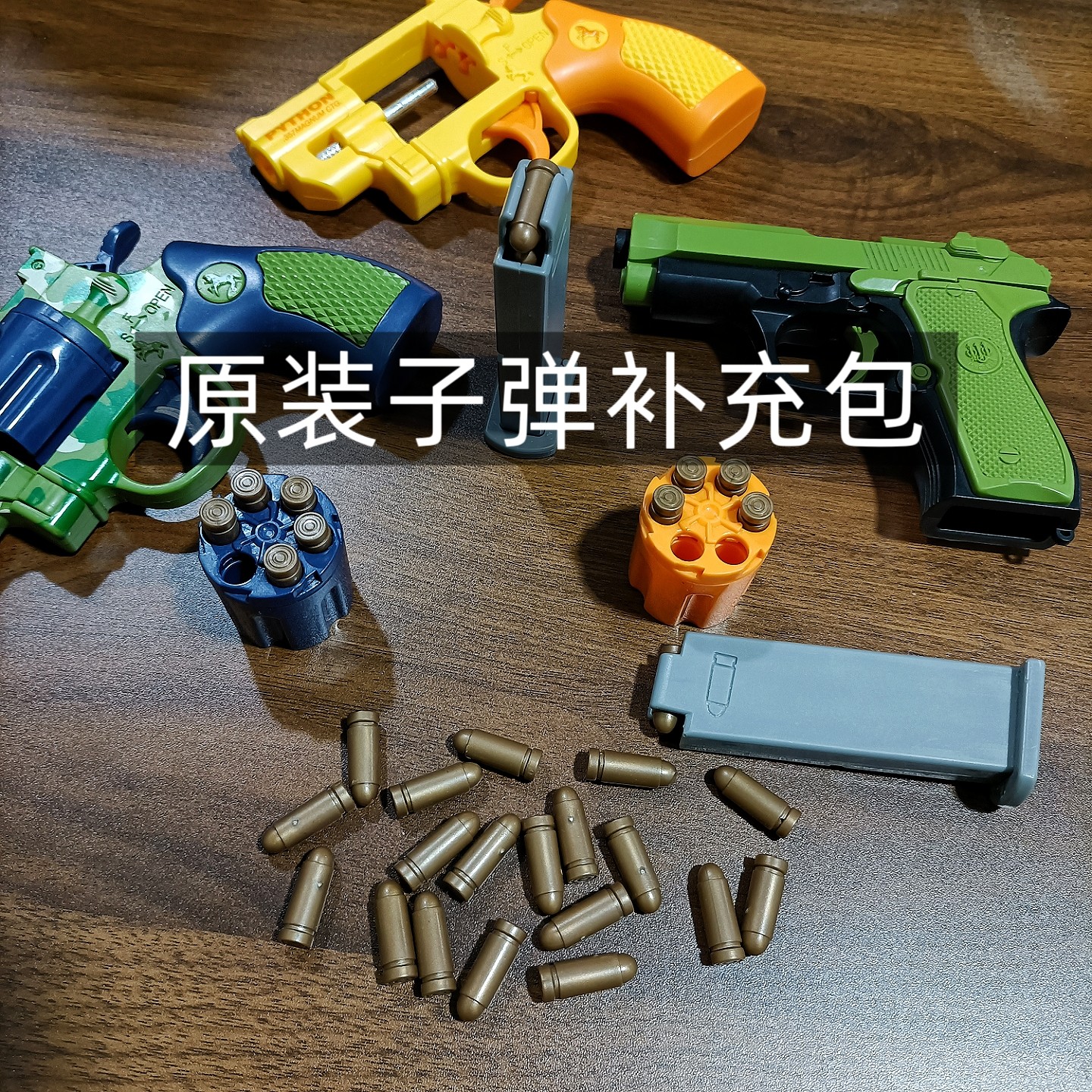 伯莱塔m92蟒蛇357连发解压左轮枪配件2厘米原装塑料子弹补充包图片